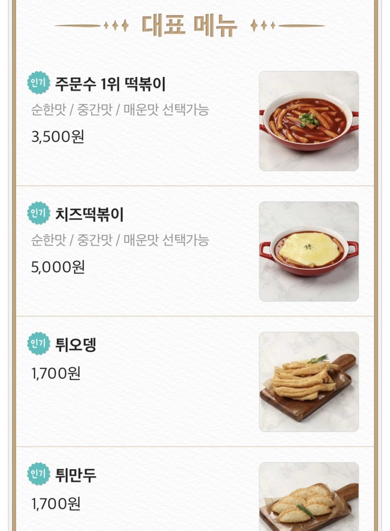 신전떡볶이삼산점 이미지