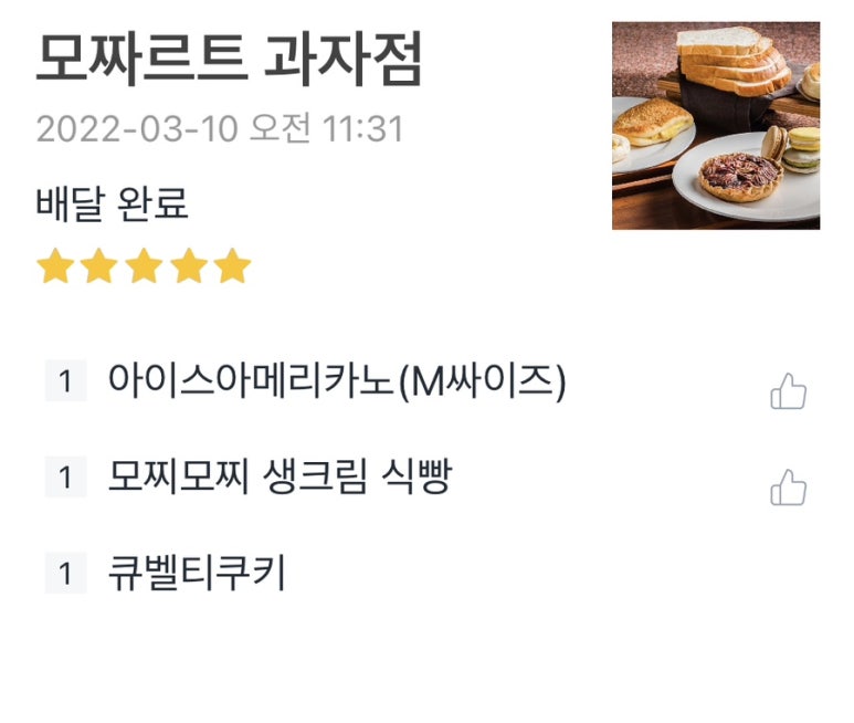 모짜르트과자점 이미지
