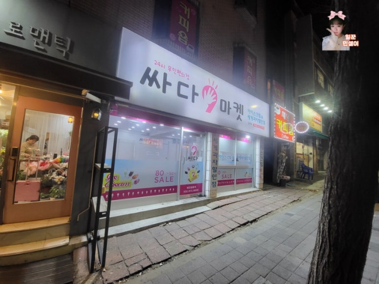 싸다구마켓 이미지