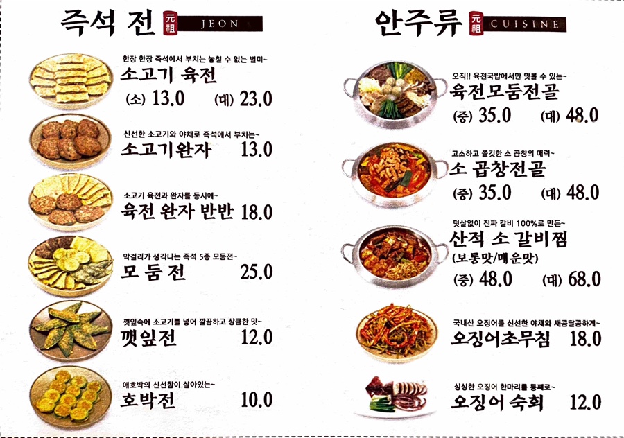 육전국밥 의왕포일점 이미지
