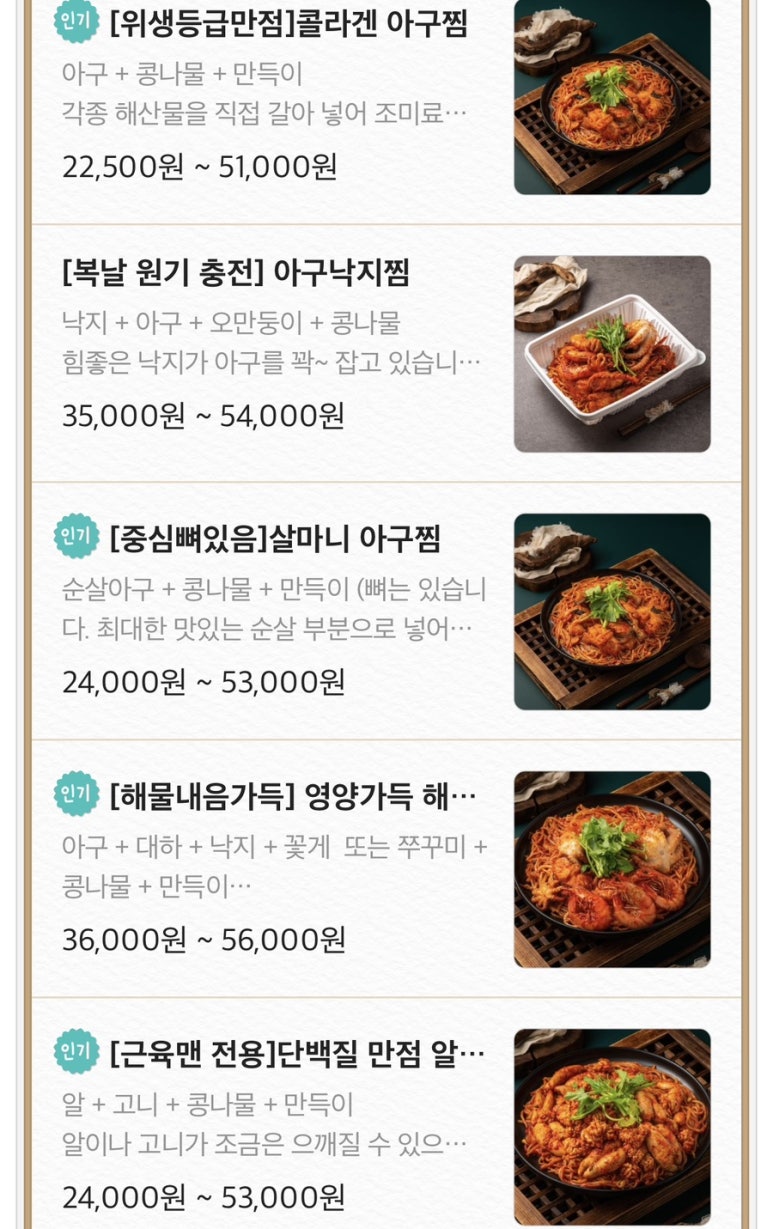김사부아구찜서정점 이미지