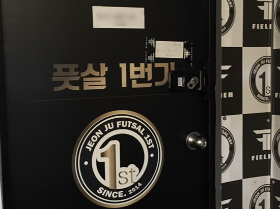 풋살일번가 이미지