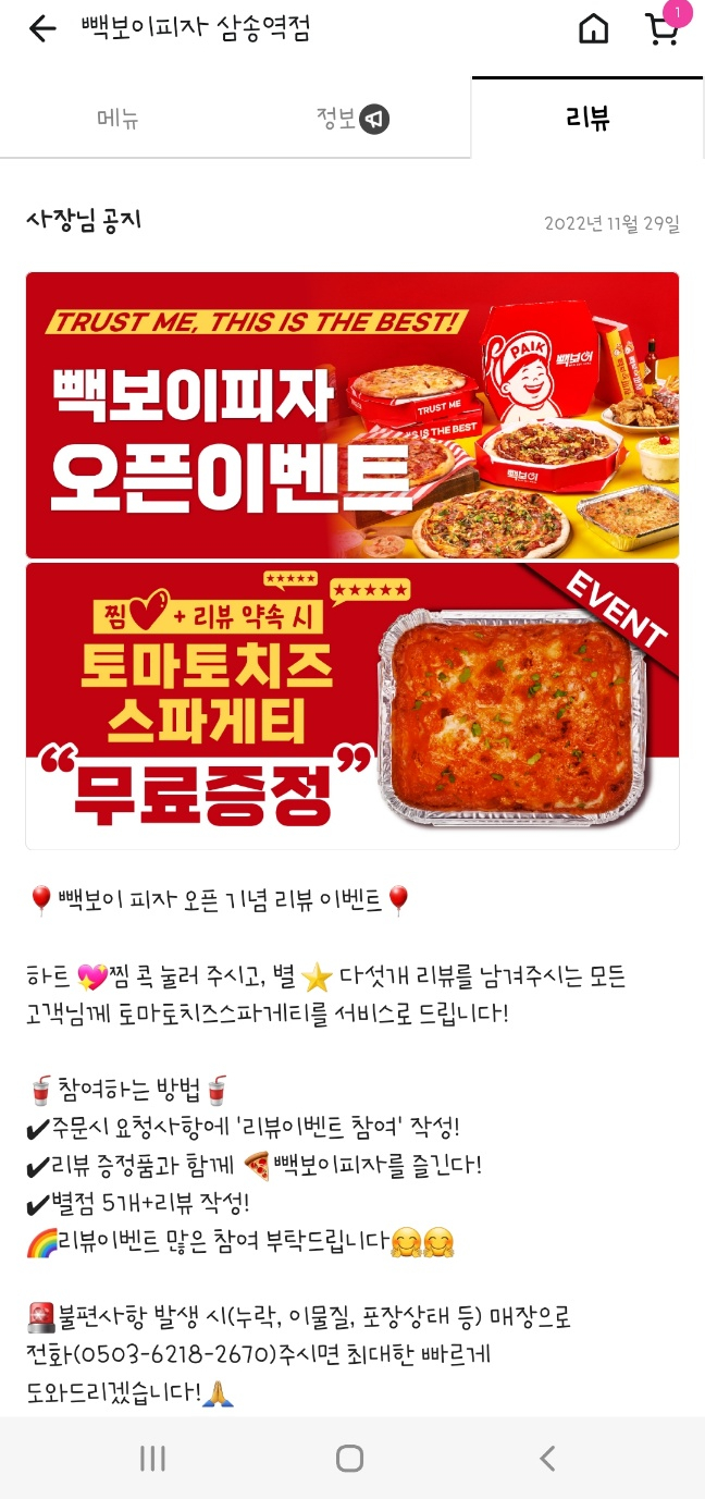 빽보이피자 삼송역점 이미지