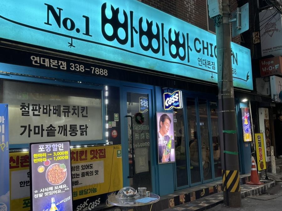 빠빠빠치킨 이미지