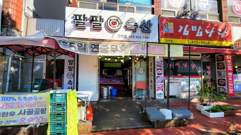 길목정육점 이미지