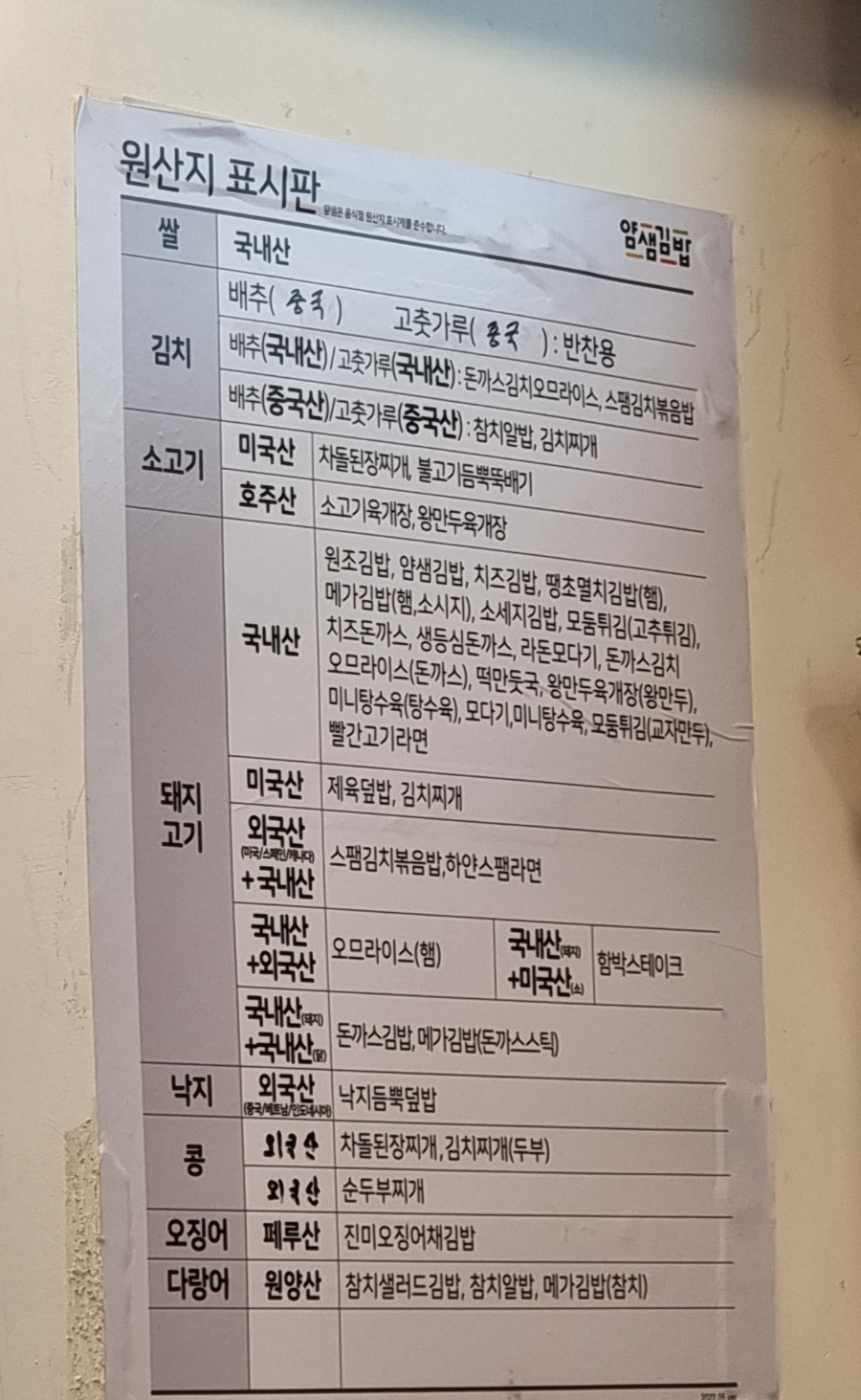 얌샘김밥 신길점 이미지