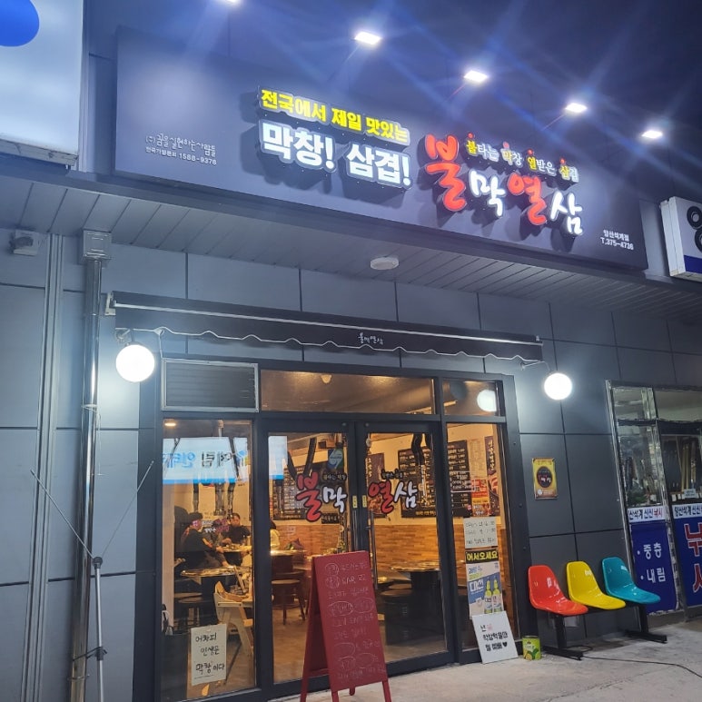 불막열삼양산석계점 이미지