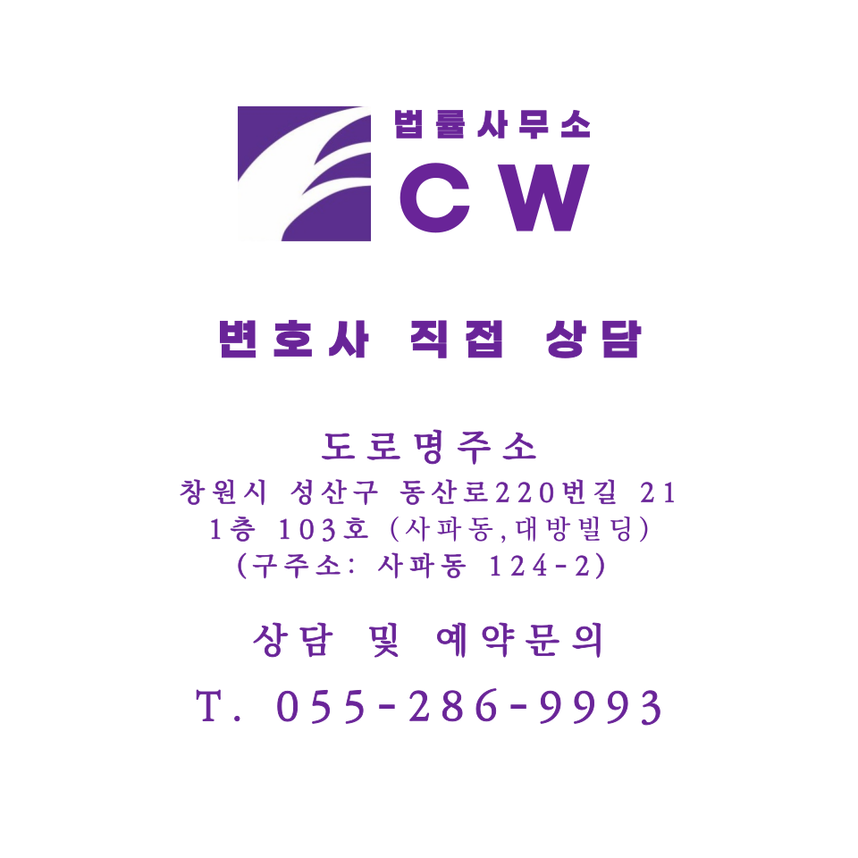 법률사무소CW 이미지