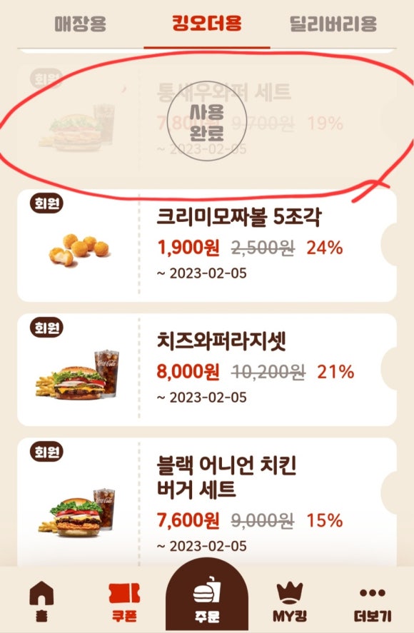 버거킹인천연수HP점 이미지