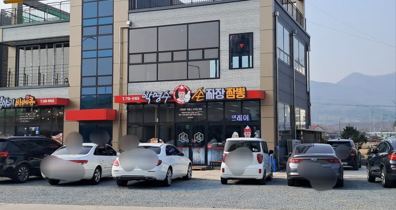 박영수손짜장 이미지