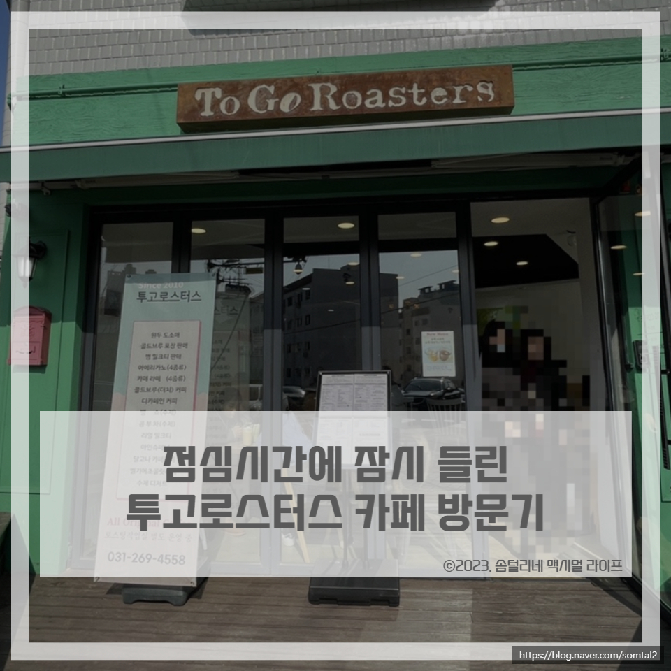 투고로스터스 이미지