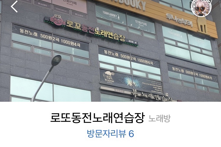 로또노래연습장 이미지