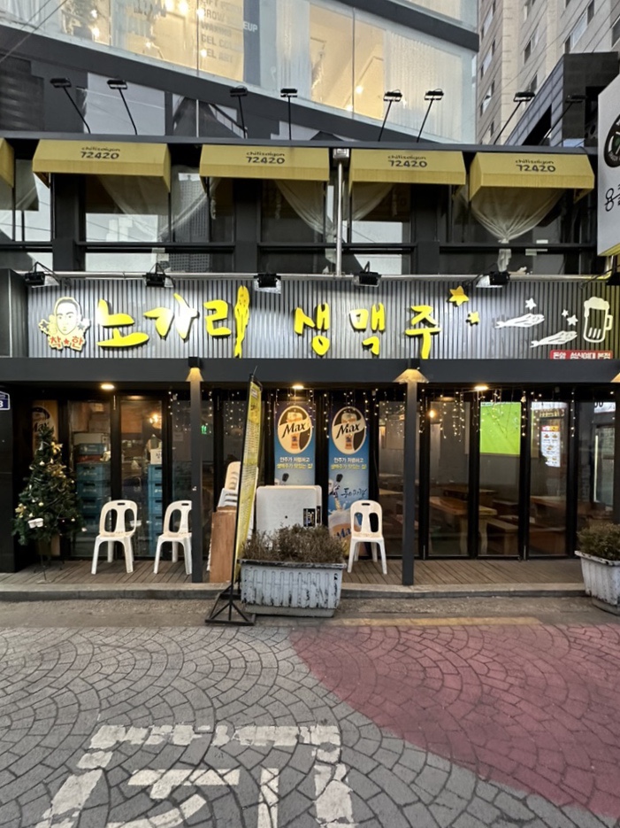 착한노가리 이미지