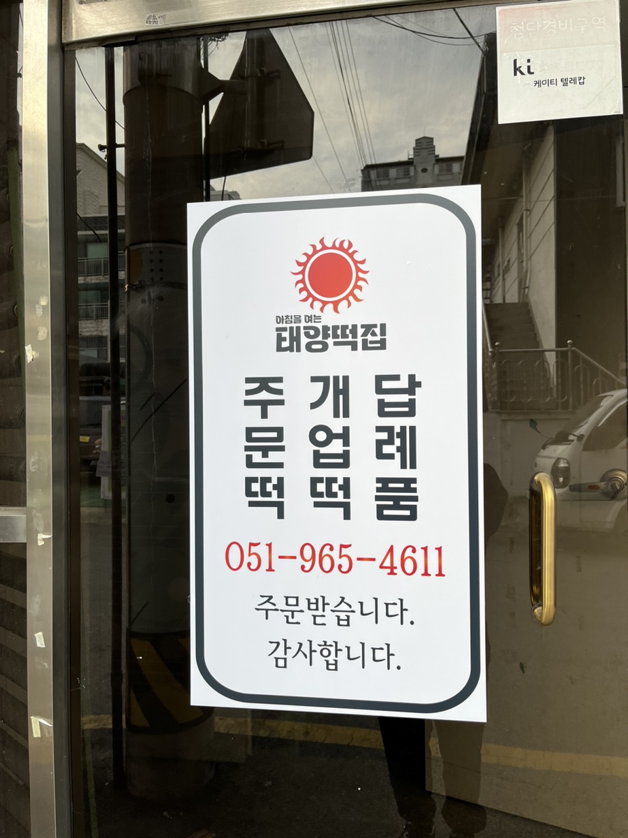 태양떡집 이미지