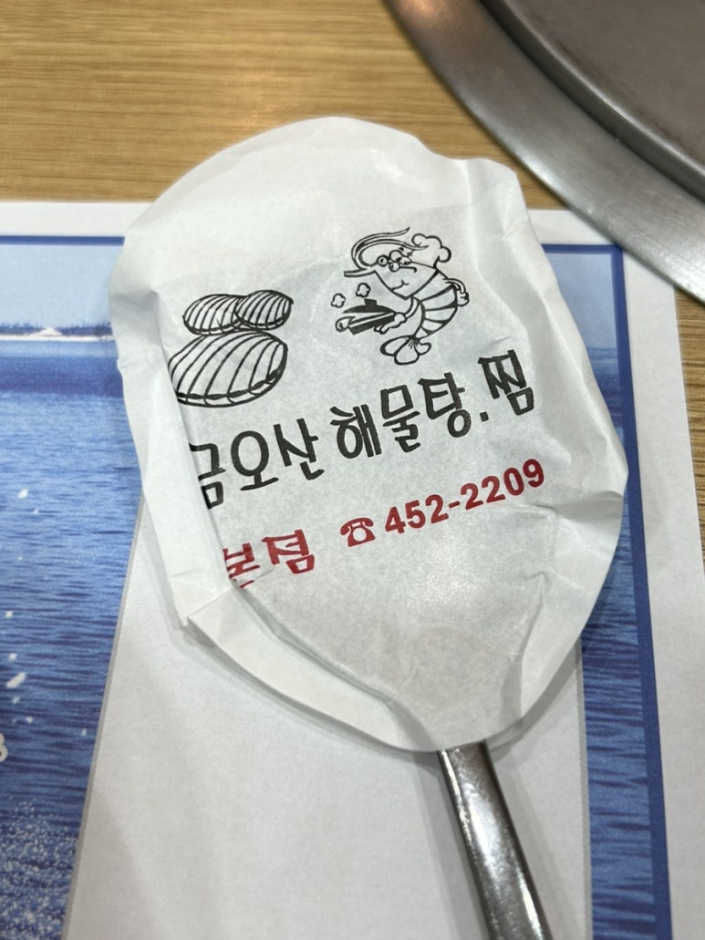 금오산해물탕.찜 이미지