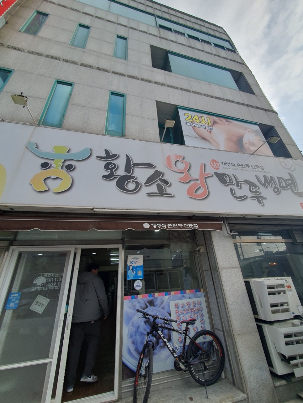 황소왕만두 이미지