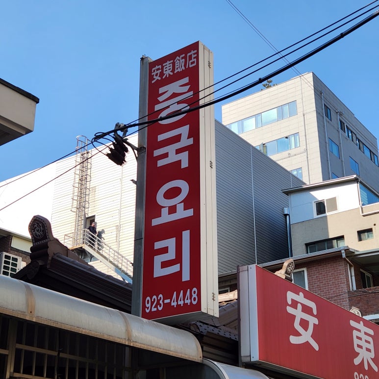 대안반점 이미지