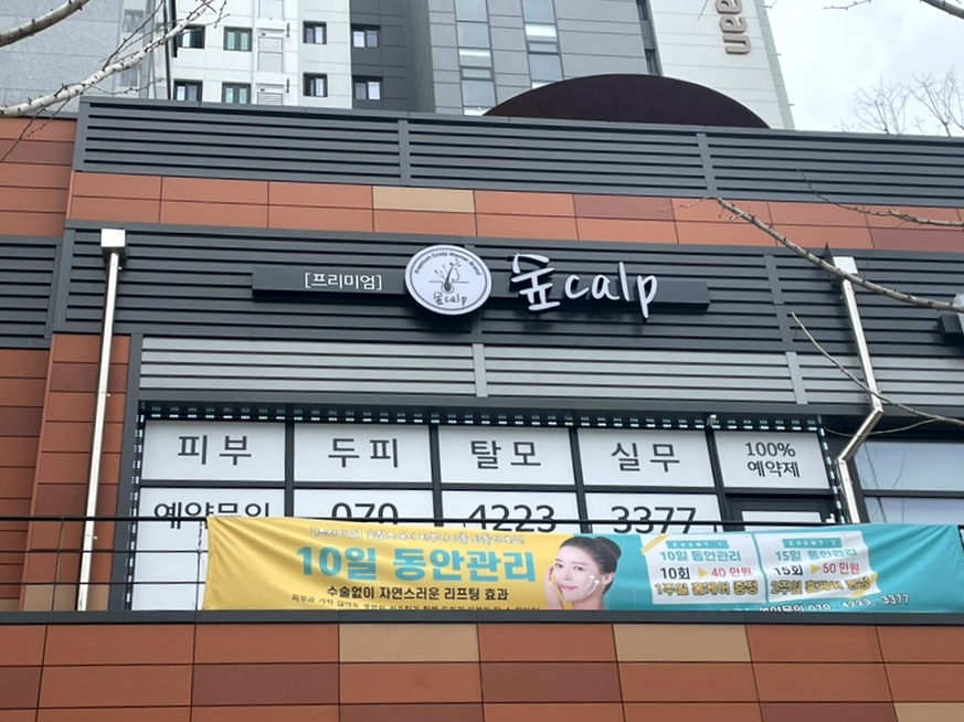 숲칼프 동대구역점 이미지