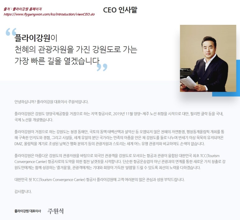 플라이강원프렌즈 이미지