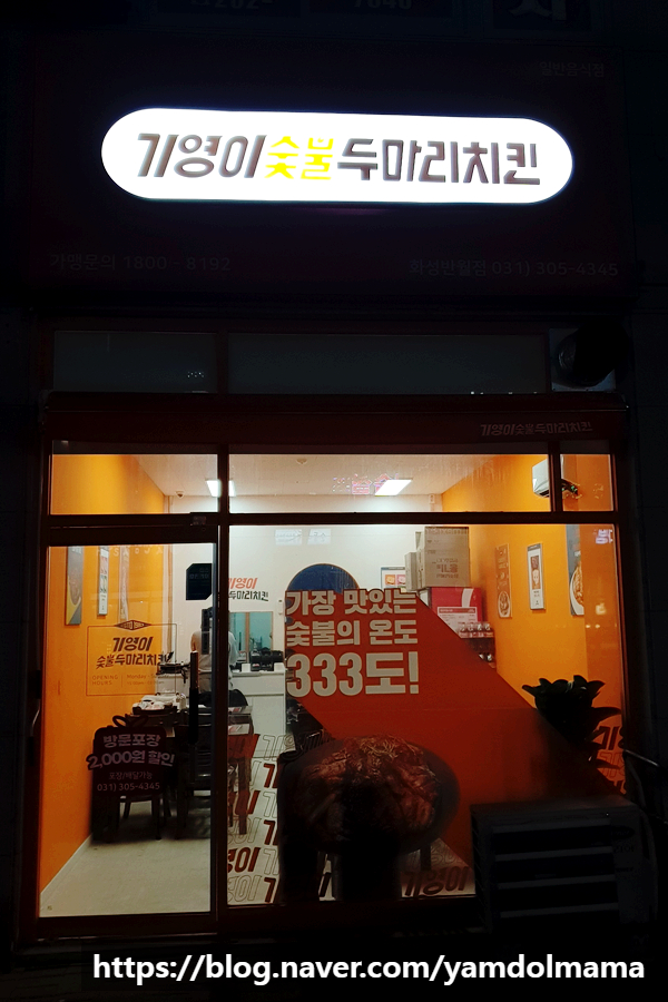 기영이숯불두마리치킨화성 이미지