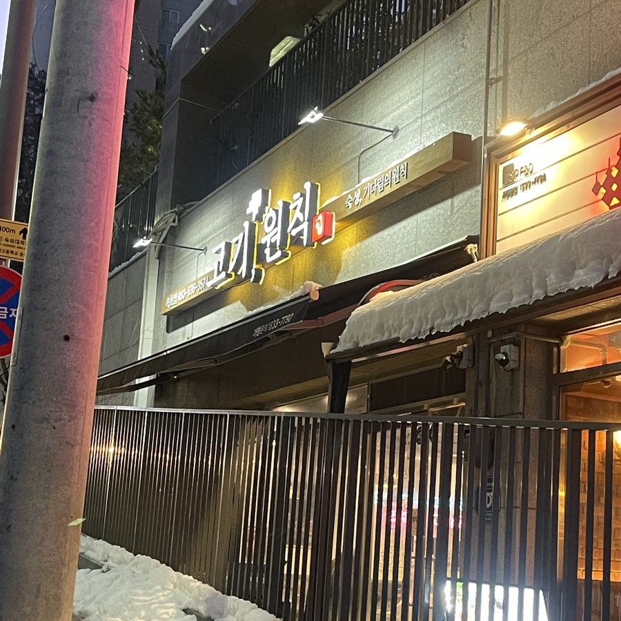 고기원칙속초점 이미지