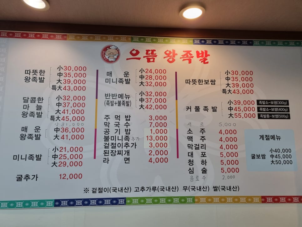 으뜸왕족발 이미지