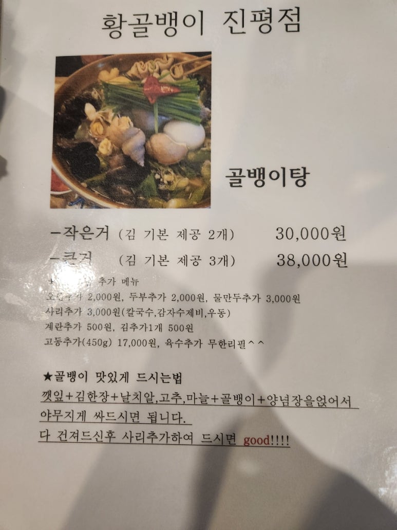 황골뱅이진평점 이미지