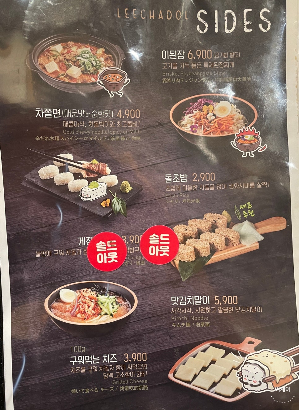 이차돌용인죽전점 이미지