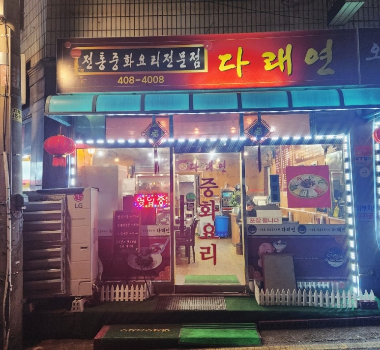 다래연 이미지