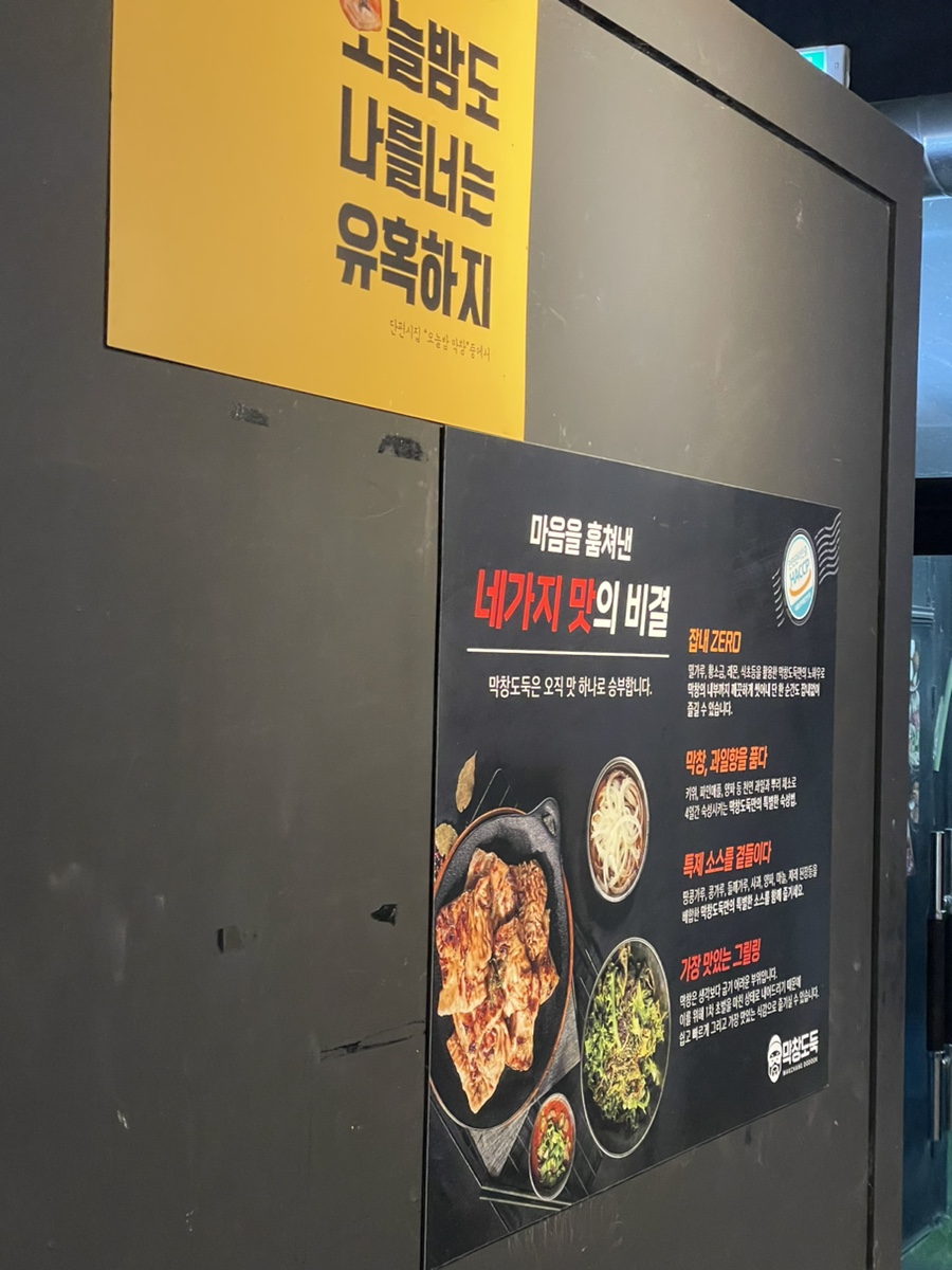 막창도둑(동춘점) 이미지