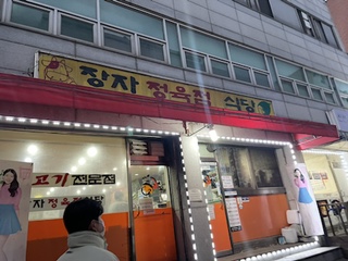 장자정육점 이미지