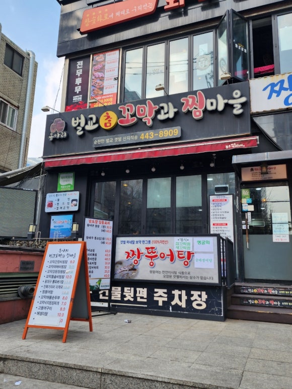 옹아리벌교꼬막과찜마을 이미지