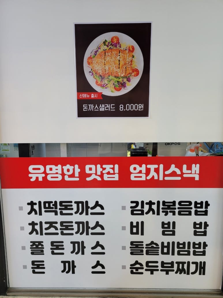 엄지분식식당 이미지