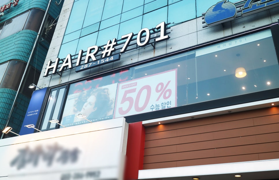 헤어샵701 이미지