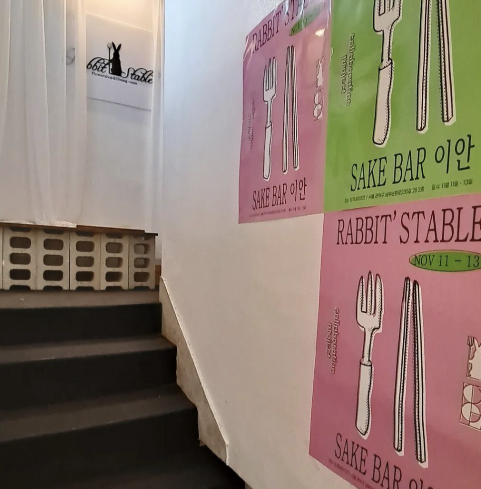 토끼네마굿간 이미지