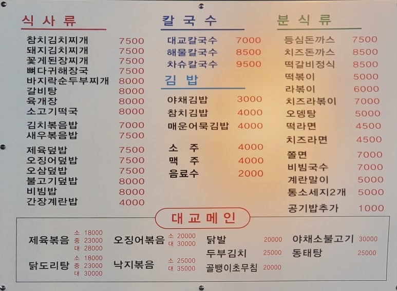 대교분식 칼국수 이미지