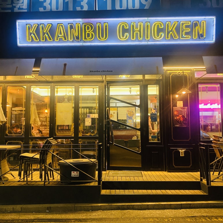 깐부치킨고덕역점 이미지