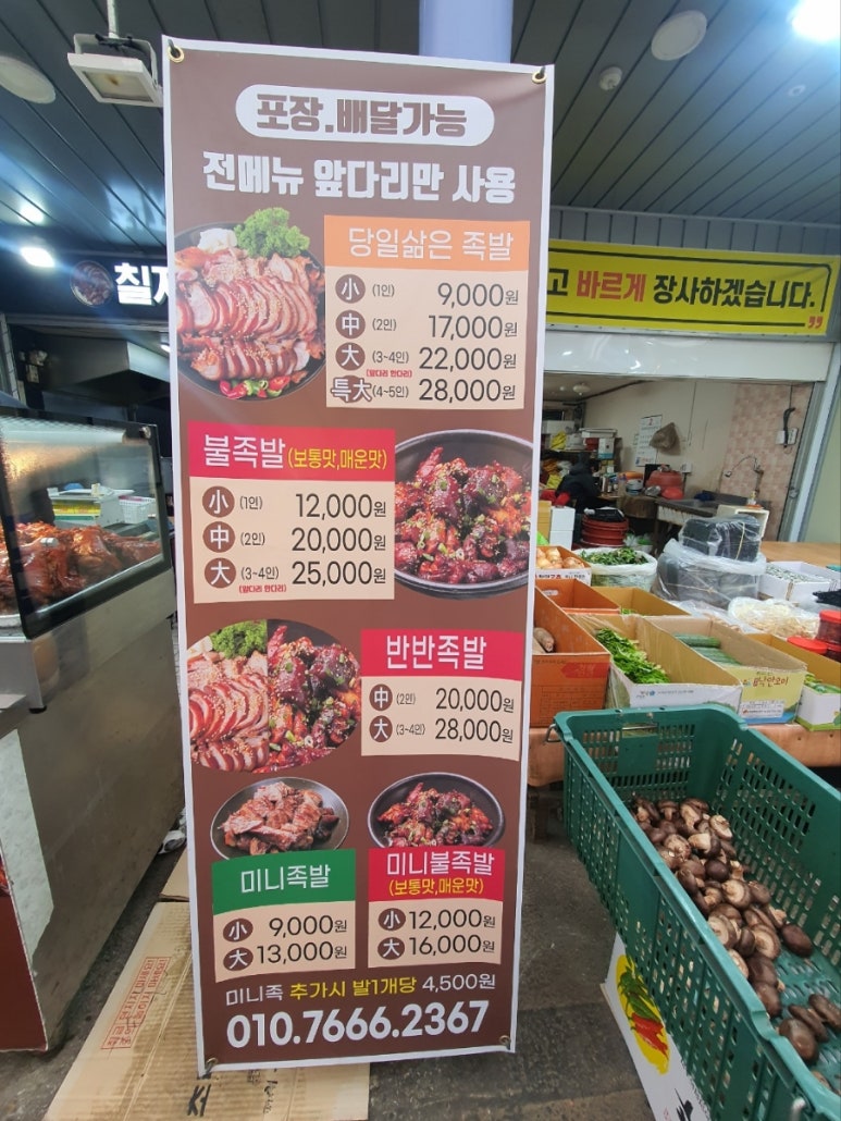 칠자족발 이미지