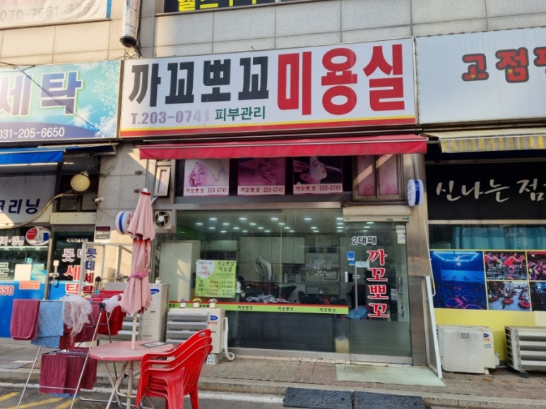 까꼬뽀꼬미용실 이미지