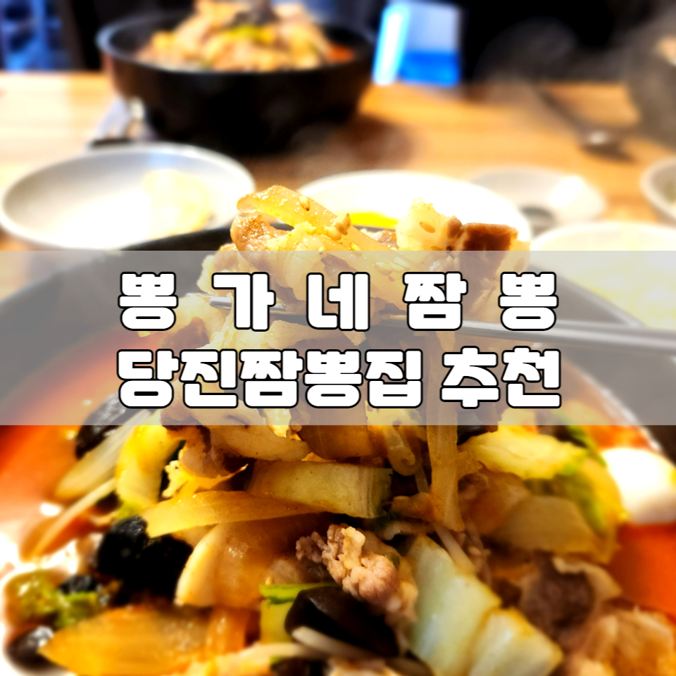 뽕가네짬뽕 이미지