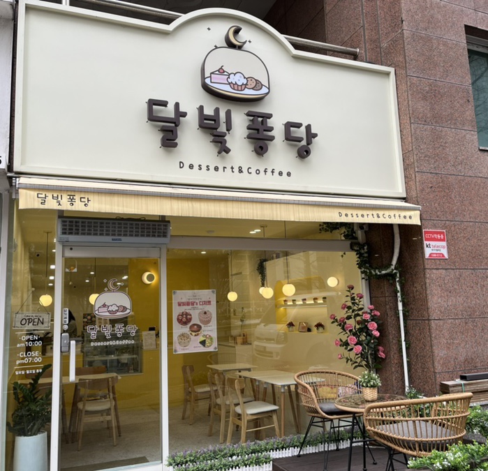 달빛퐁당 이미지