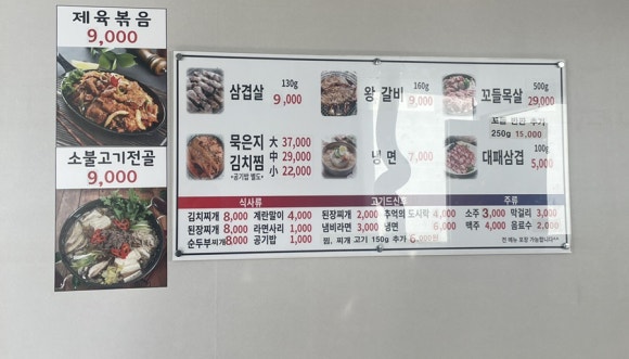 생생삼겹살묵은지찜 이미지
