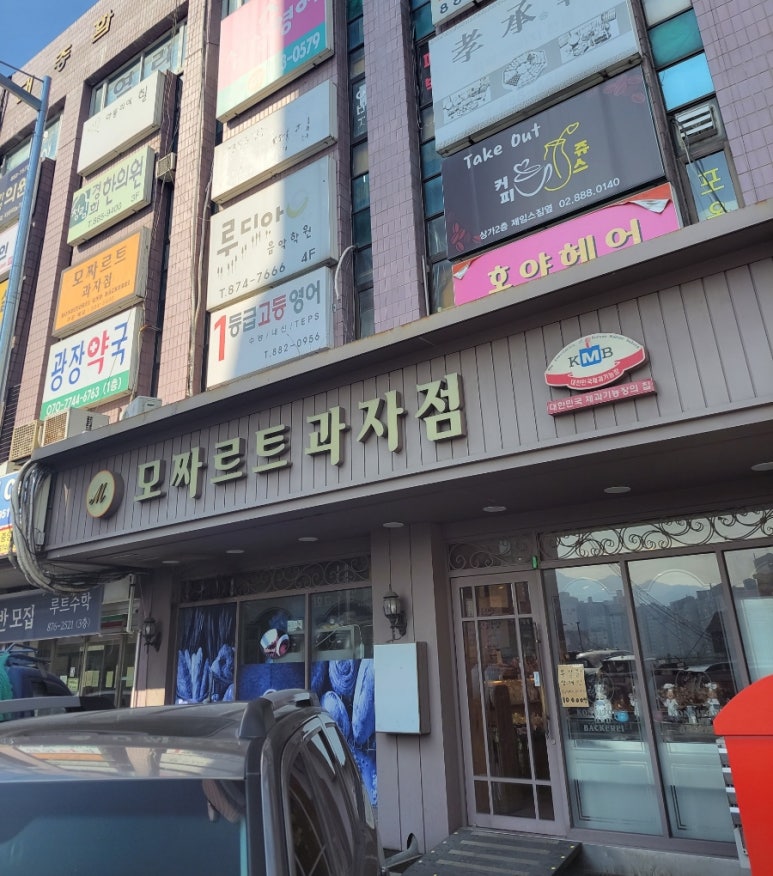 모짜르트과자점 이미지