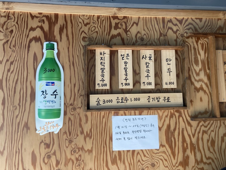 원평사골칼국수 이미지