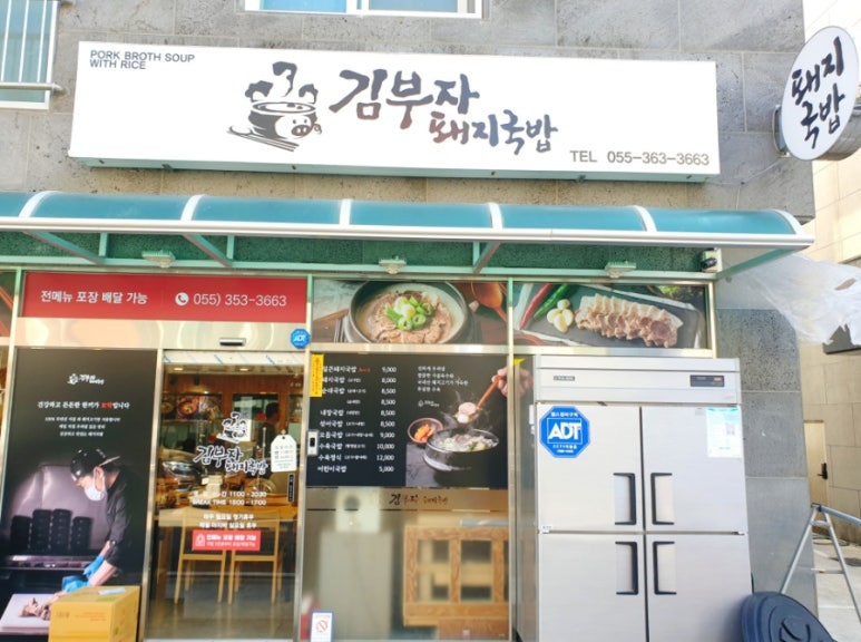 김부자돼지국밥 이미지