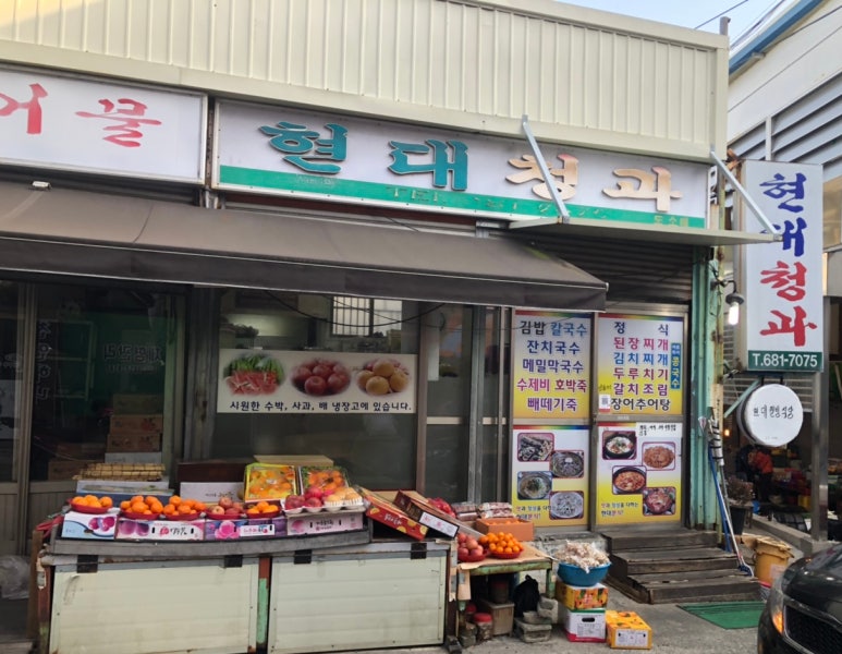 현대웰빙식당 이미지