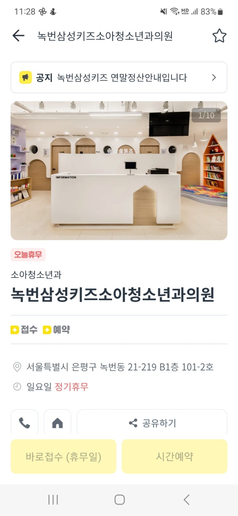 삼성키즈아이소아청소년과의원 이미지
