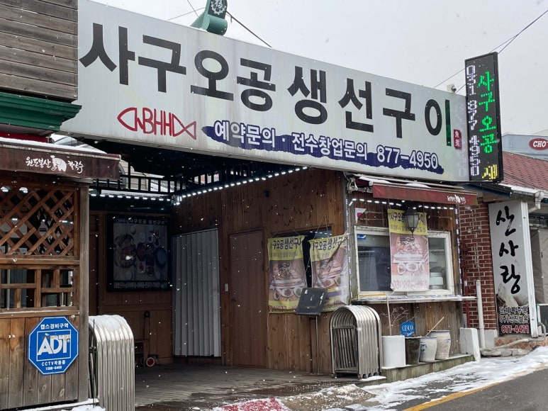 사구오공생선구이 이미지