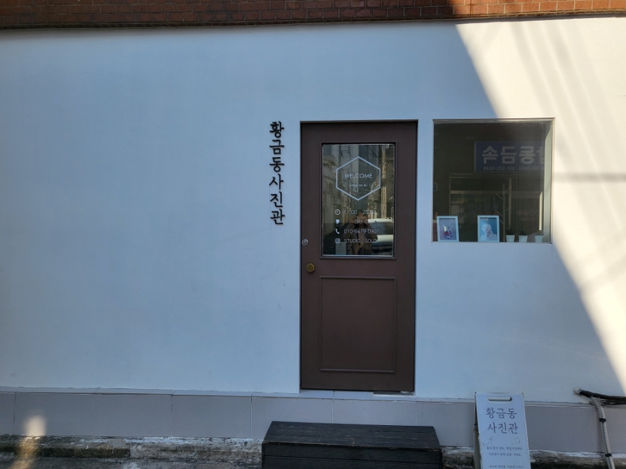 황금동사진관 이미지