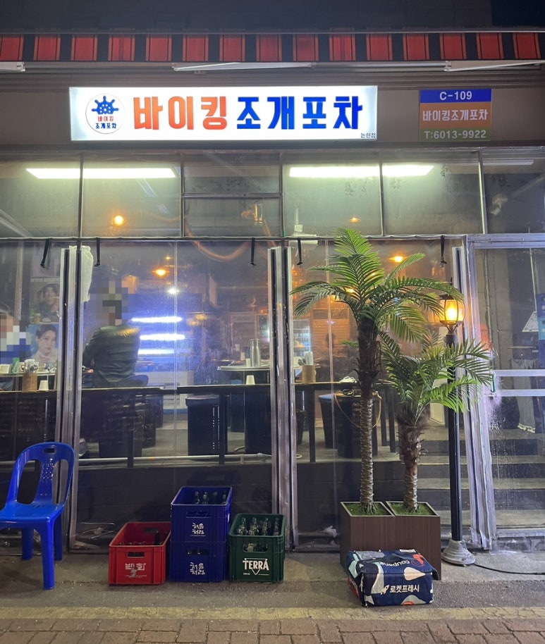 바이킹조개포차 이미지